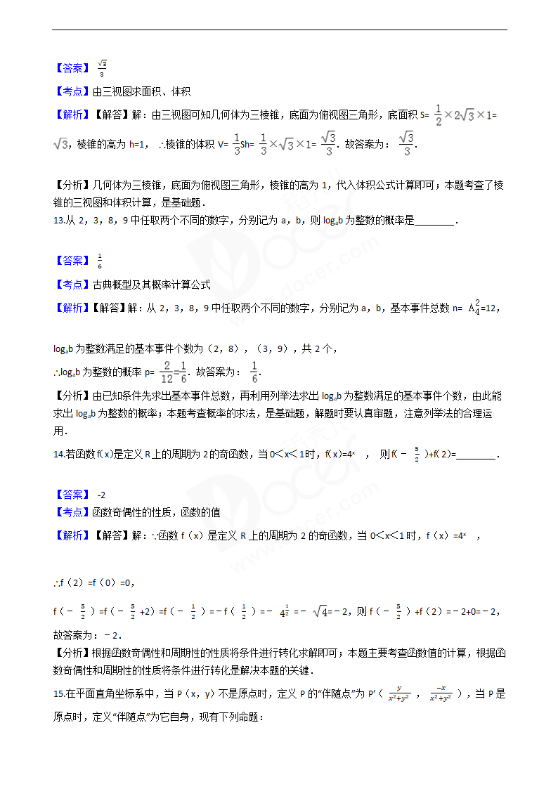 2016年高考文数真题试卷（四川卷）.docx第7页