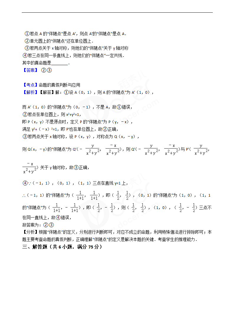 2016年高考文数真题试卷（四川卷）.docx第8页