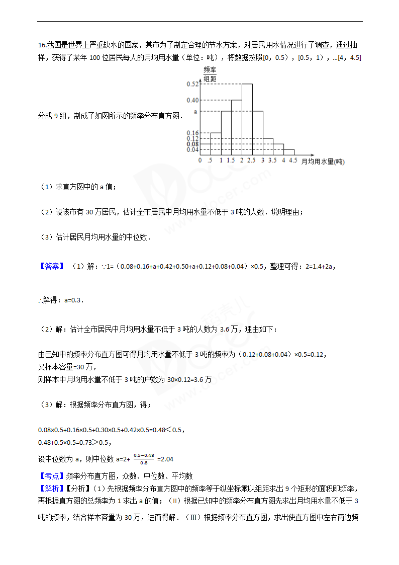 2016年高考文数真题试卷（四川卷）.docx第9页