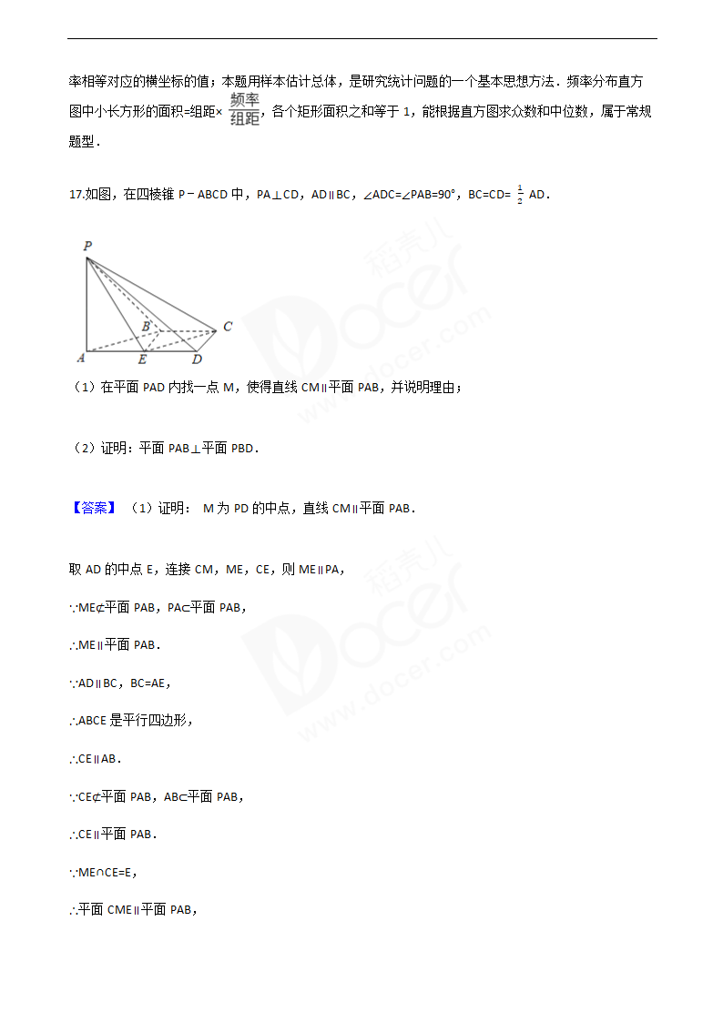 2016年高考文数真题试卷（四川卷）.docx第10页