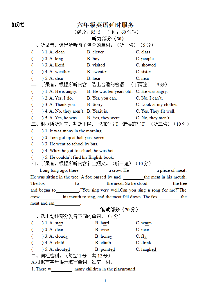 牛津译林版小学英语六年级上册 Units 12月考试卷（含答案及听力原文无听力音频）.doc