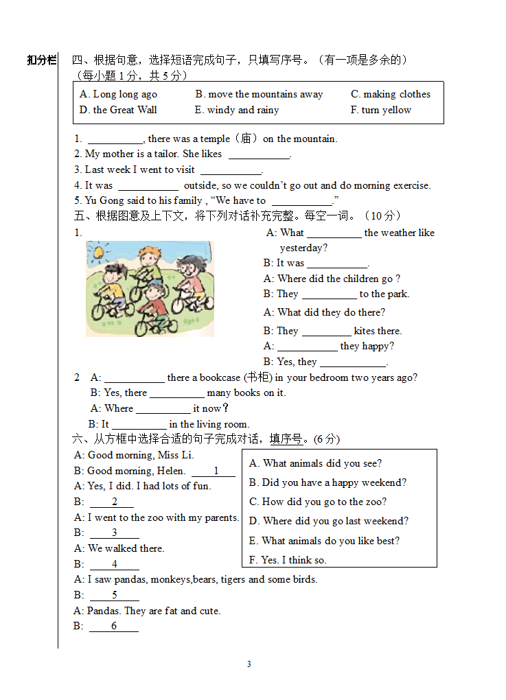 牛津译林版小学英语六年级上册 Units 12月考试卷（含答案及听力原文无听力音频）.doc第3页