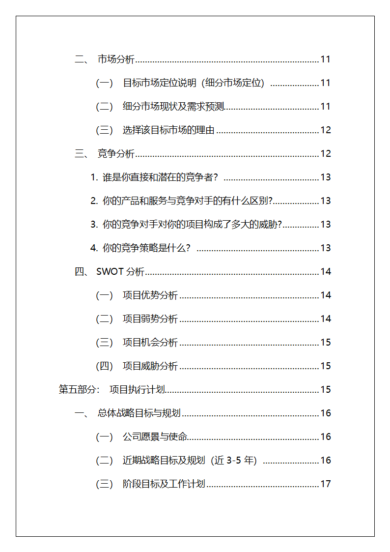 商业计划书模板.docx第3页