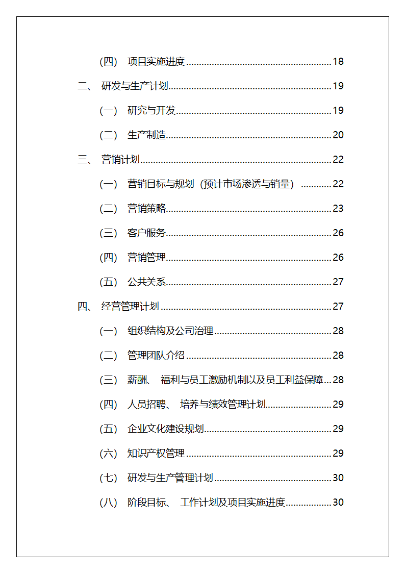 商业计划书模板.docx第4页