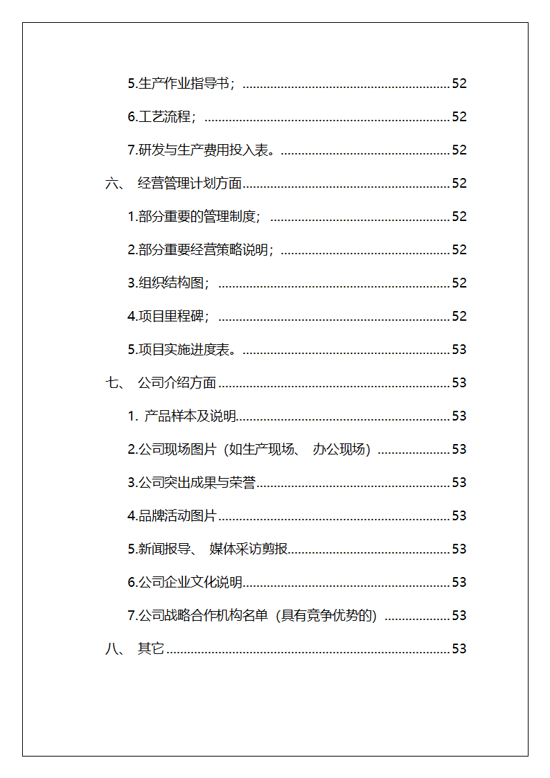 商业计划书模板.docx第7页