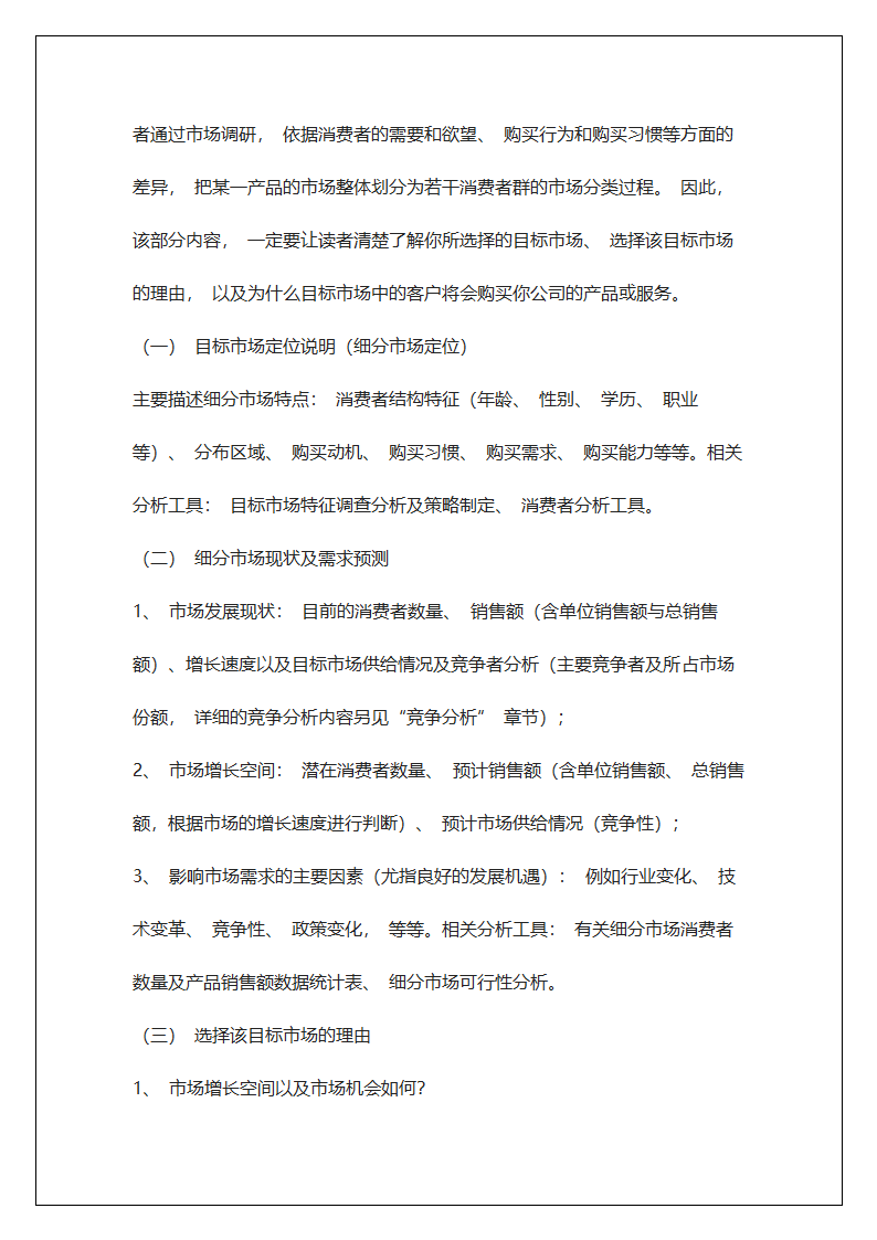 商业计划书模板.docx第16页