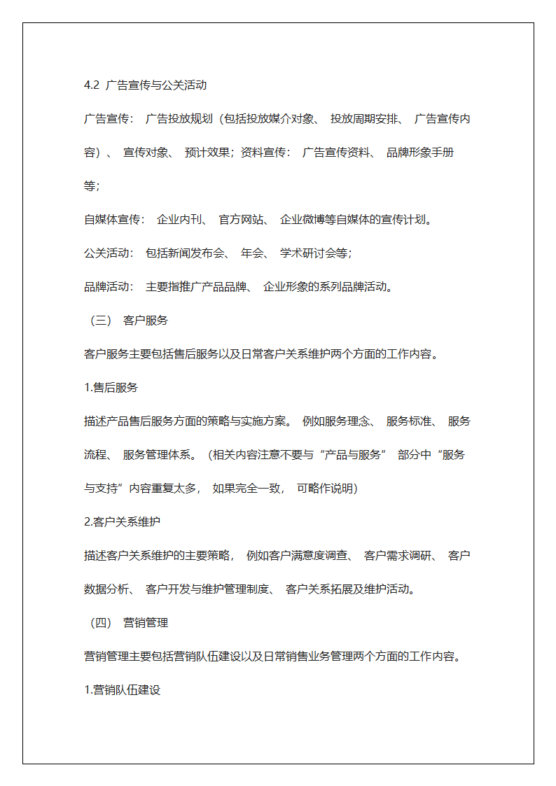 商业计划书模板.docx第31页