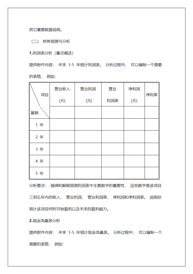 商业计划书模板.docx第39页