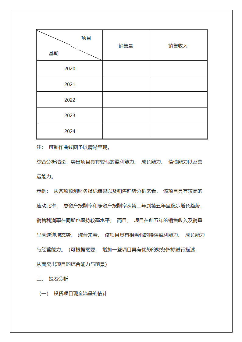 商业计划书模板.docx第43页