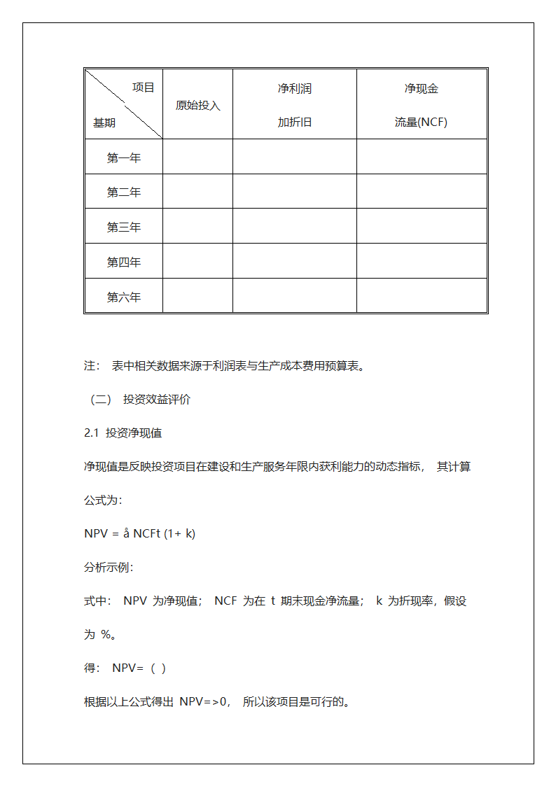 商业计划书模板.docx第44页