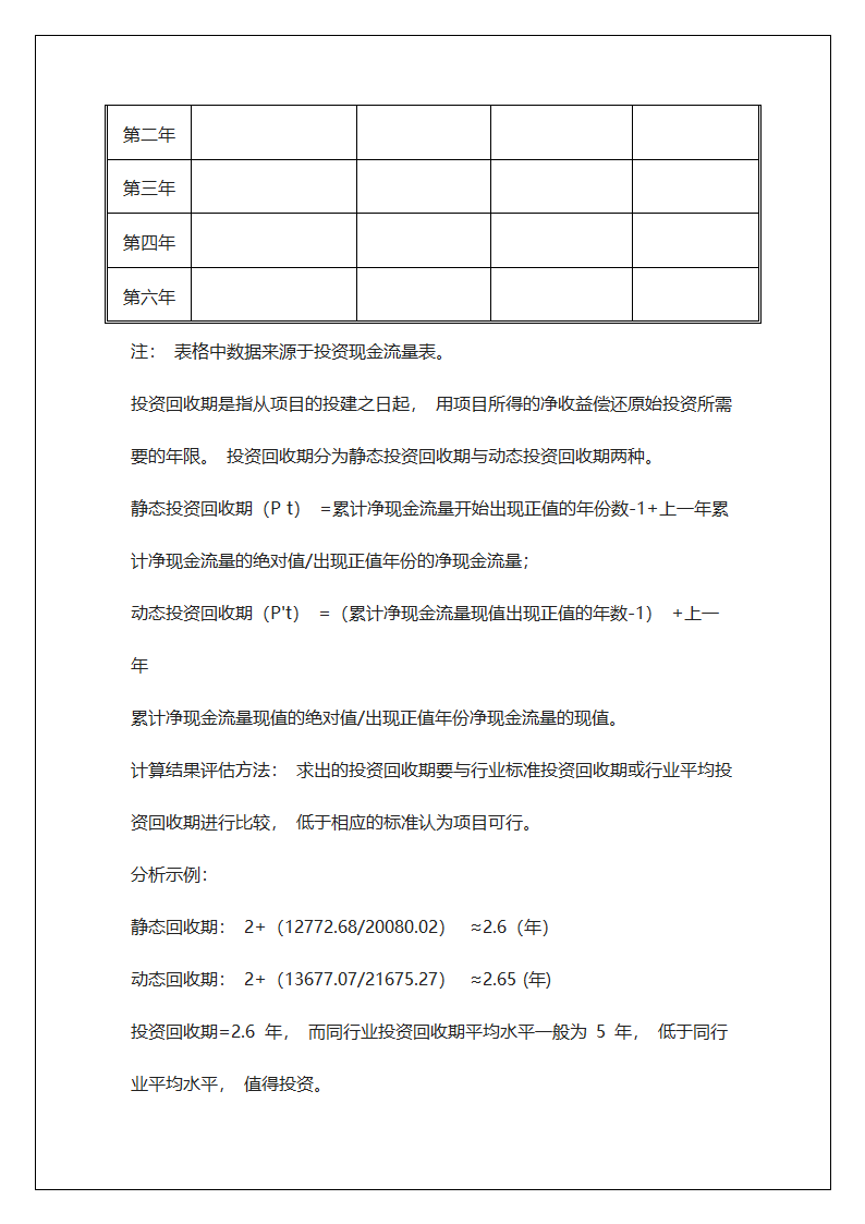 商业计划书模板.docx第46页