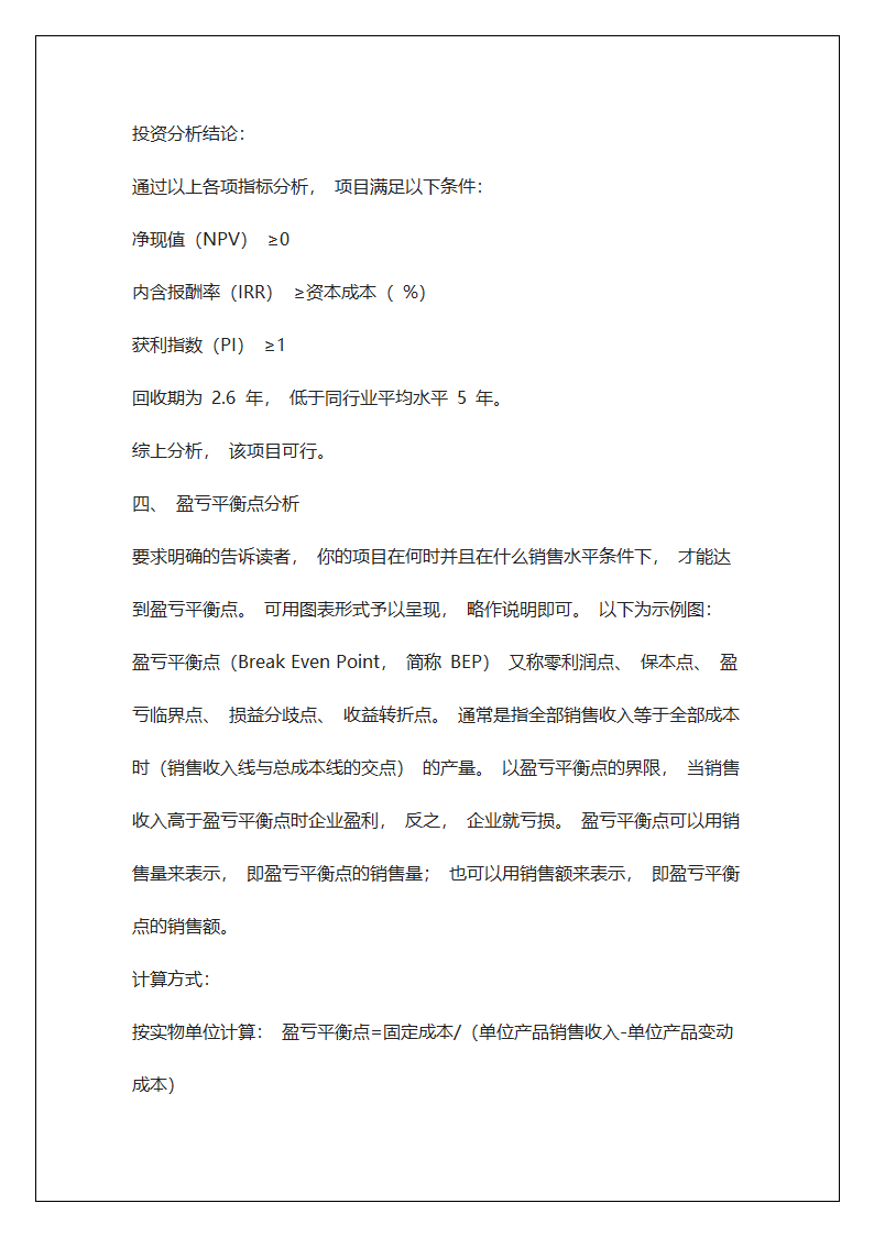 商业计划书模板.docx第47页