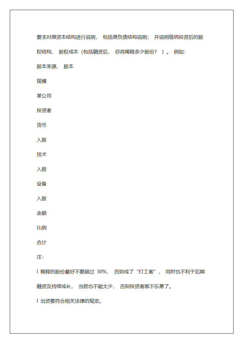 商业计划书模板.docx第49页