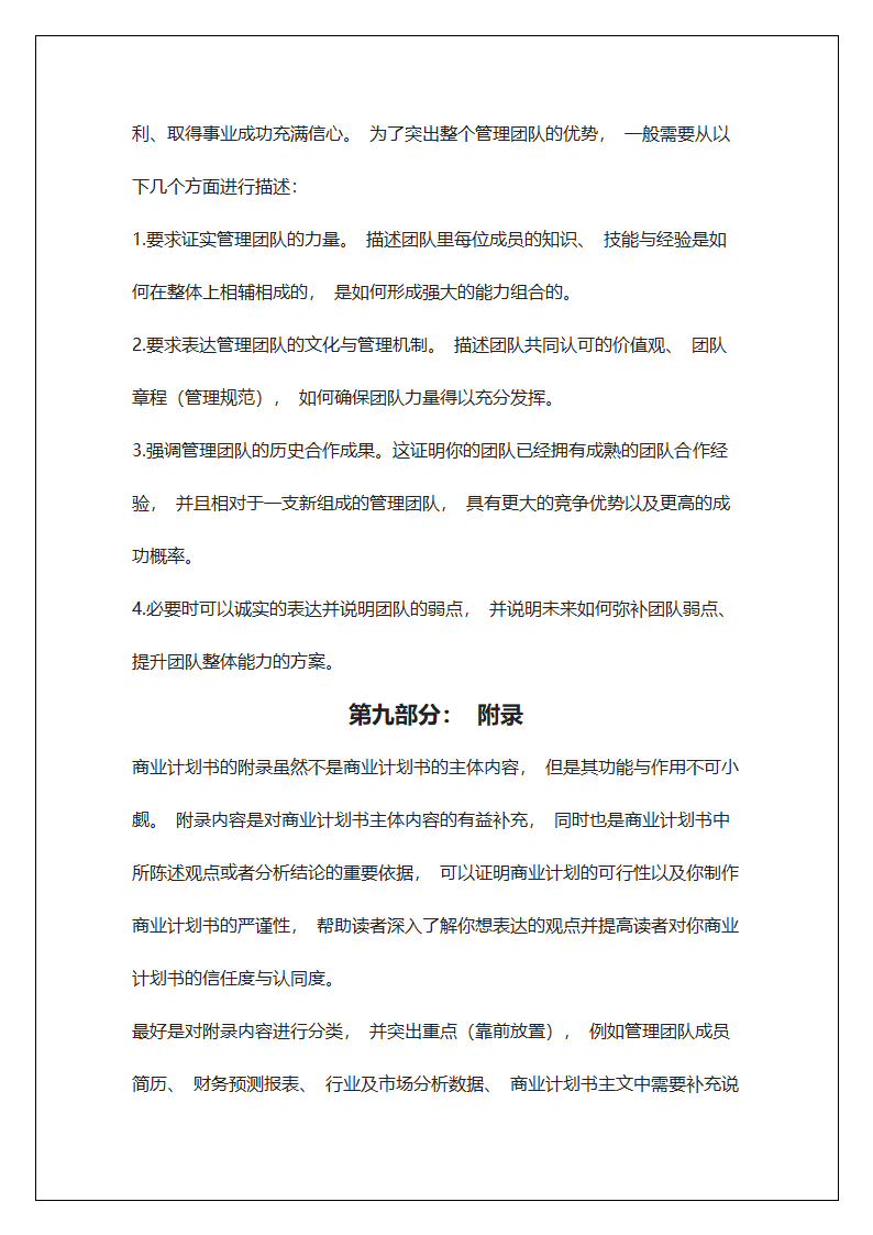 商业计划书模板.docx第54页