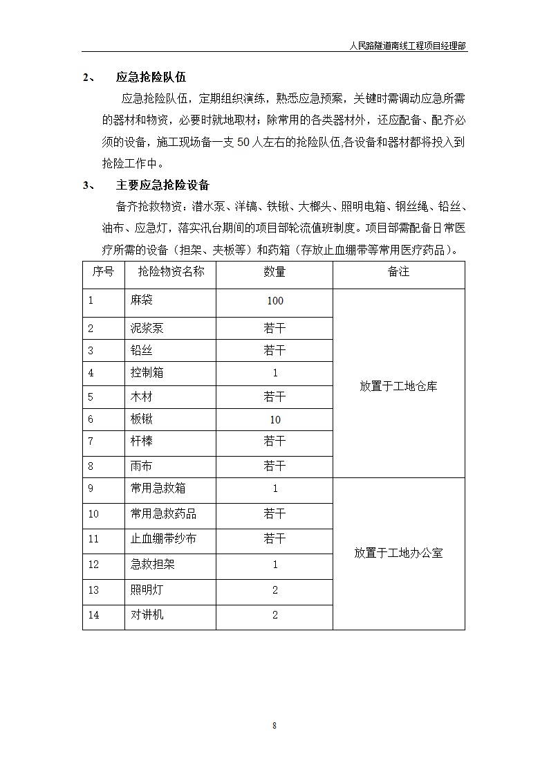 防汛防台应急预案模板.doc第8页