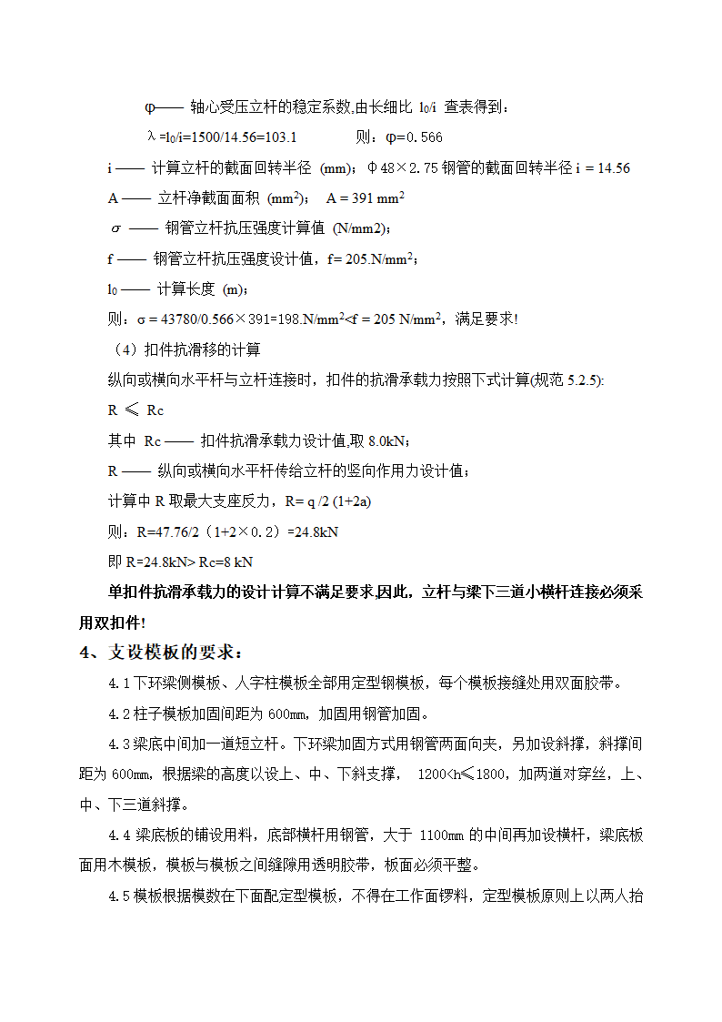 某冷却塔人柱及下环梁模板支撑架子搭设施工方案.doc第6页