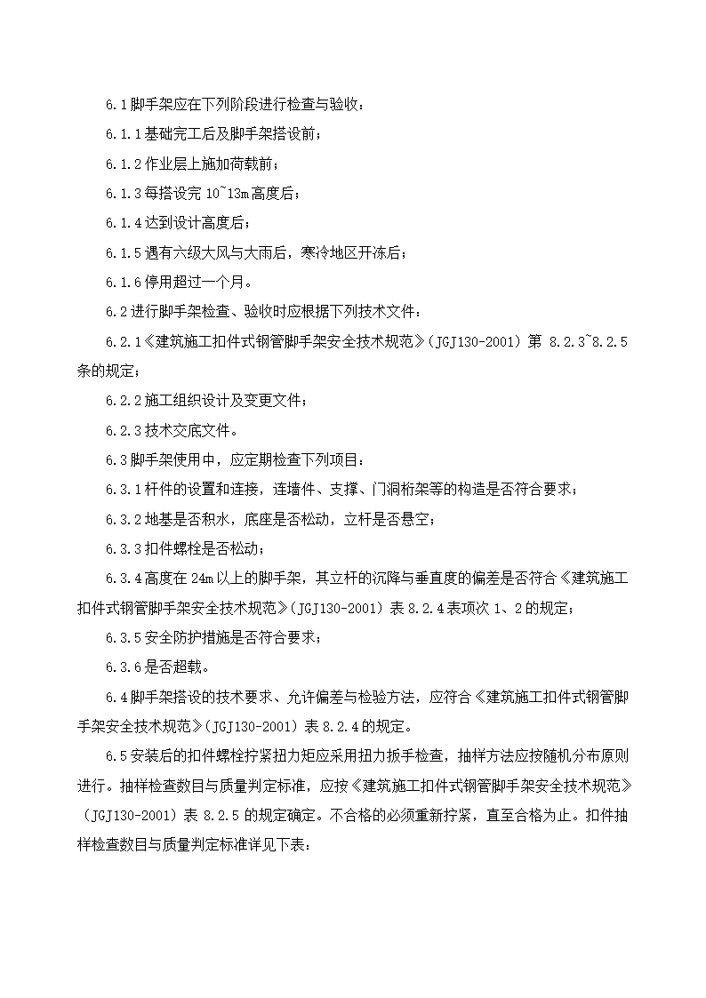 某冷却塔人柱及下环梁模板支撑架子搭设施工方案.doc第8页