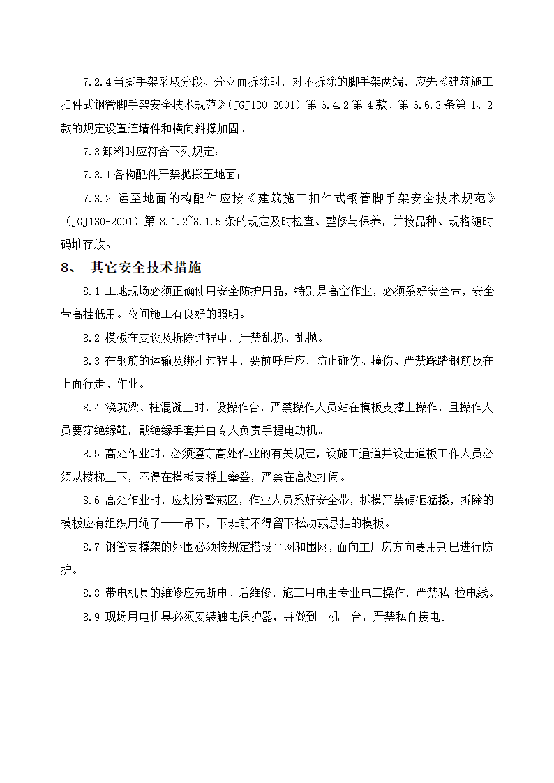 某冷却塔人柱及下环梁模板支撑架子搭设施工方案.doc第10页