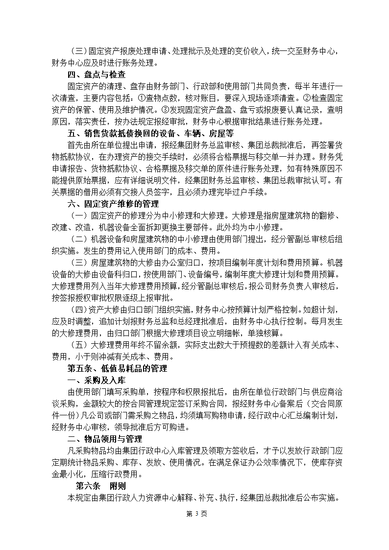 固定资产及低值易耗品管理制度.docx第3页