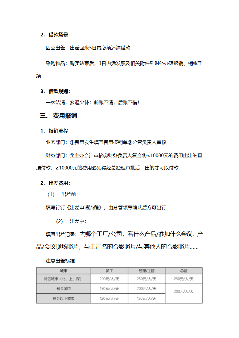 费用报销及付款培训.docx第2页