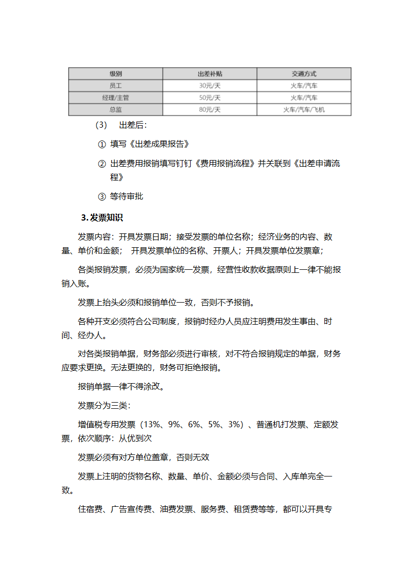 费用报销及付款培训.docx第3页