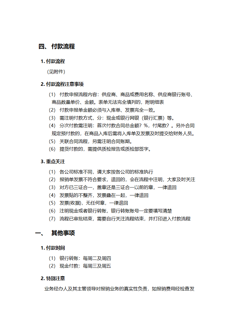 费用报销及付款培训.docx第5页