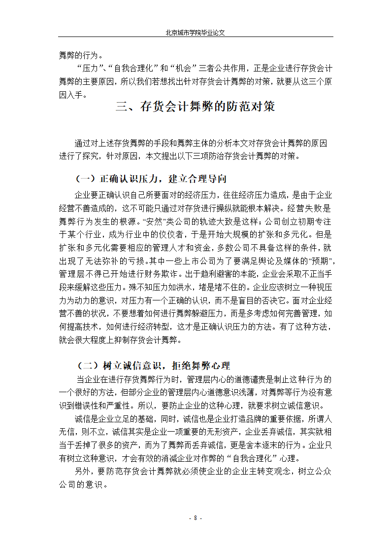 会计学毕业论文：对存货会计舞弊的探讨.doc第13页