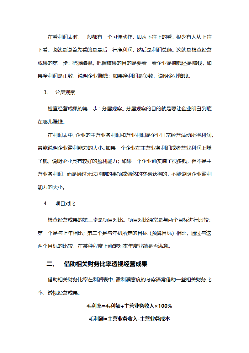 怎样阅读利润表.docx第4页