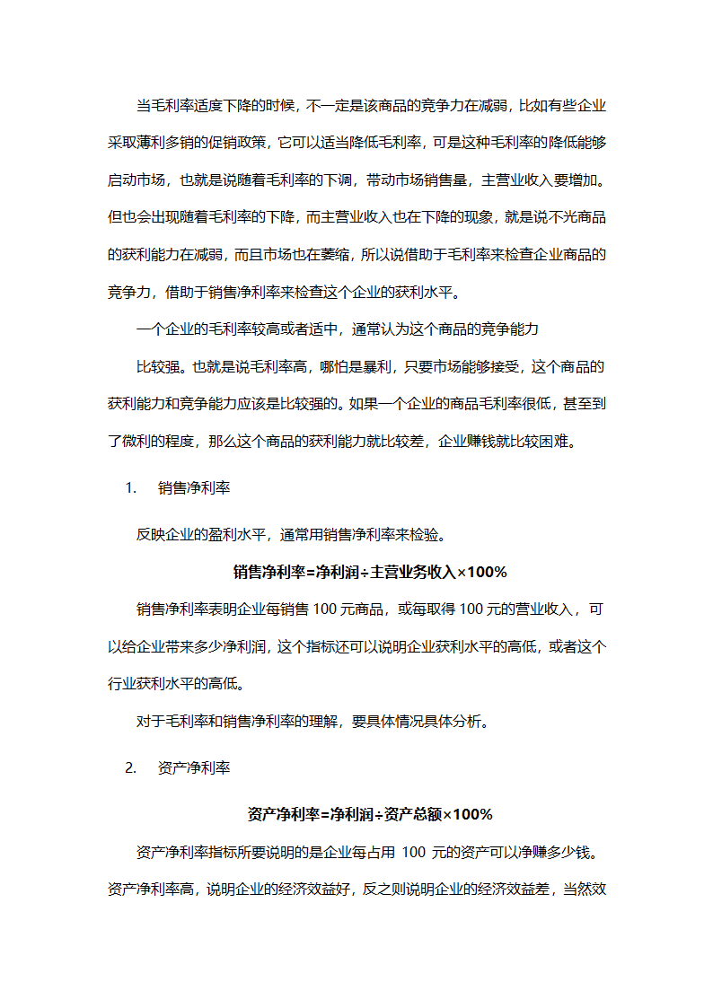 怎样阅读利润表.docx第5页