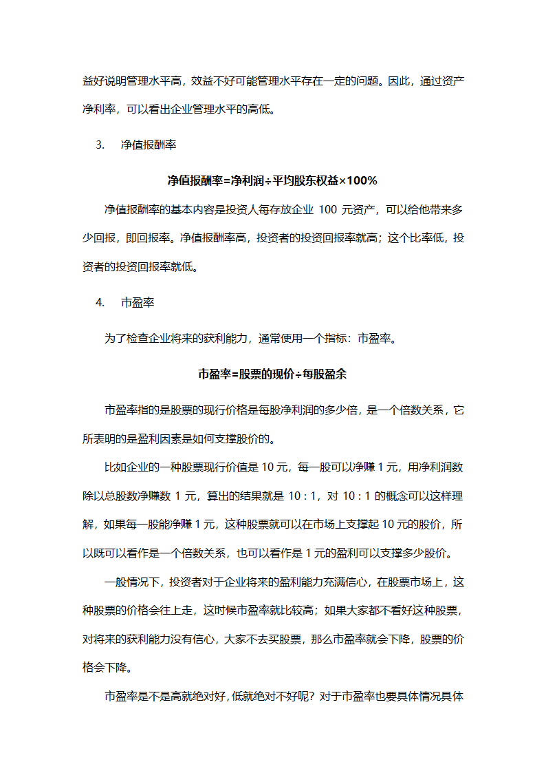 怎样阅读利润表.docx第6页