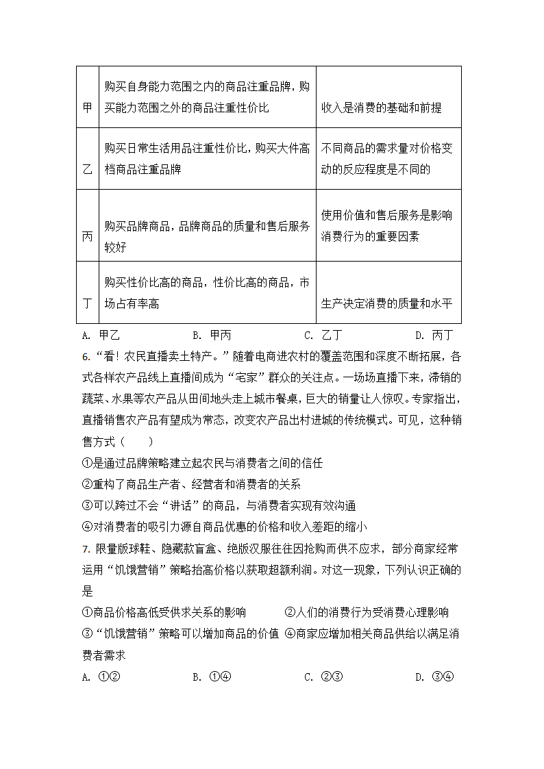 湖南省邵阳市邵东县第三中学2021届高三下学期期中考试政治试题（Word版含答案）.doc第3页