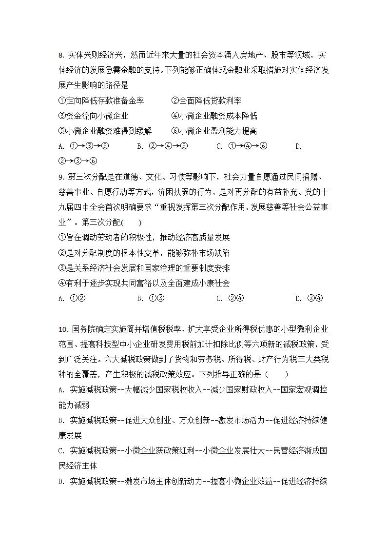 湖南省邵阳市邵东县第三中学2021届高三下学期期中考试政治试题（Word版含答案）.doc第4页