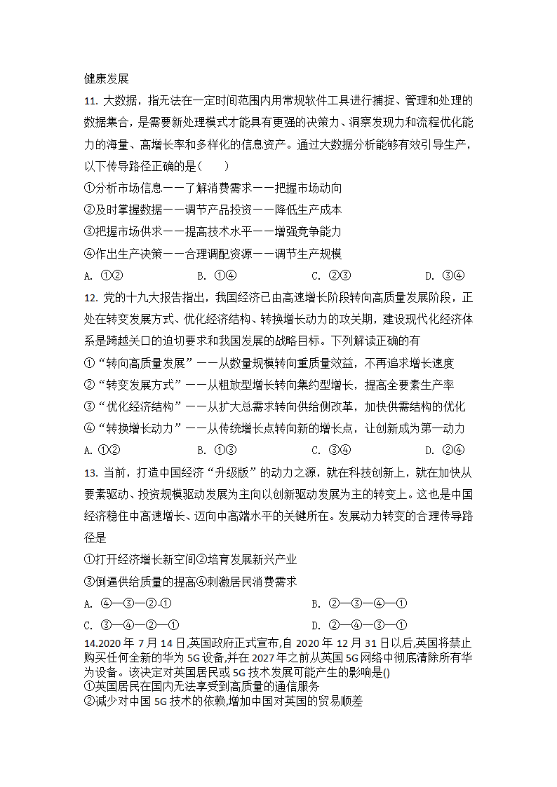 湖南省邵阳市邵东县第三中学2021届高三下学期期中考试政治试题（Word版含答案）.doc第5页