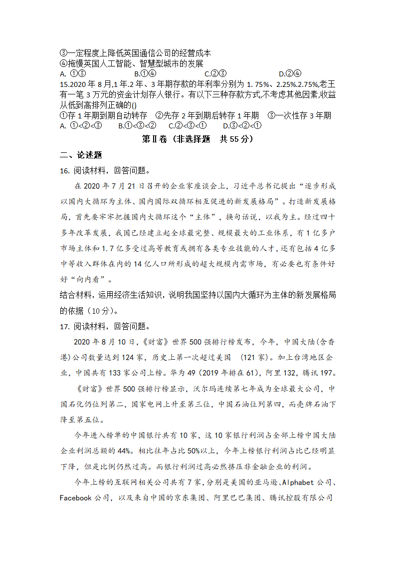 湖南省邵阳市邵东县第三中学2021届高三下学期期中考试政治试题（Word版含答案）.doc第6页