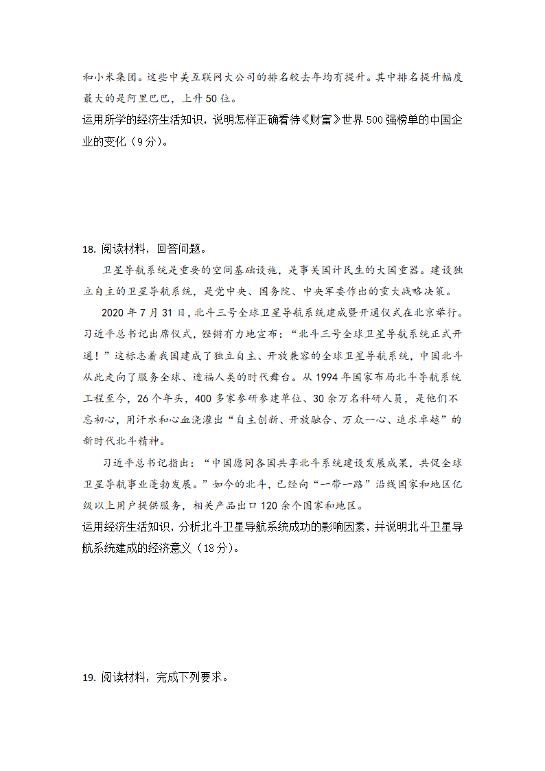 湖南省邵阳市邵东县第三中学2021届高三下学期期中考试政治试题（Word版含答案）.doc第7页