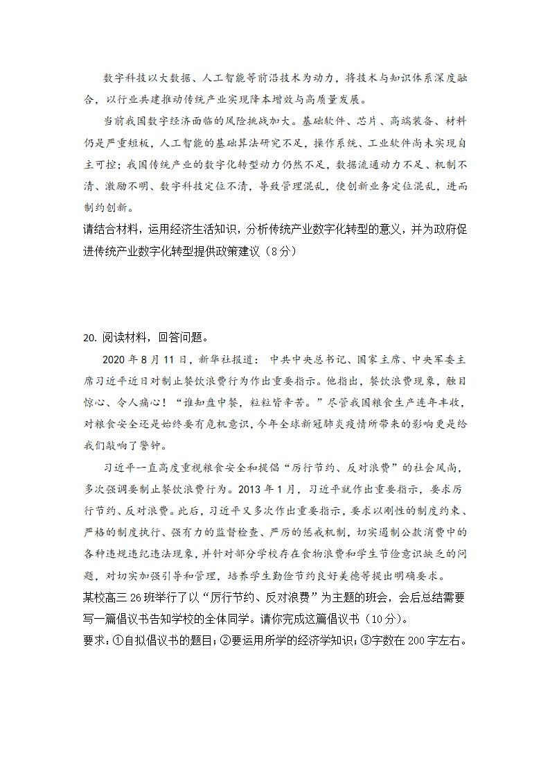 湖南省邵阳市邵东县第三中学2021届高三下学期期中考试政治试题（Word版含答案）.doc第8页