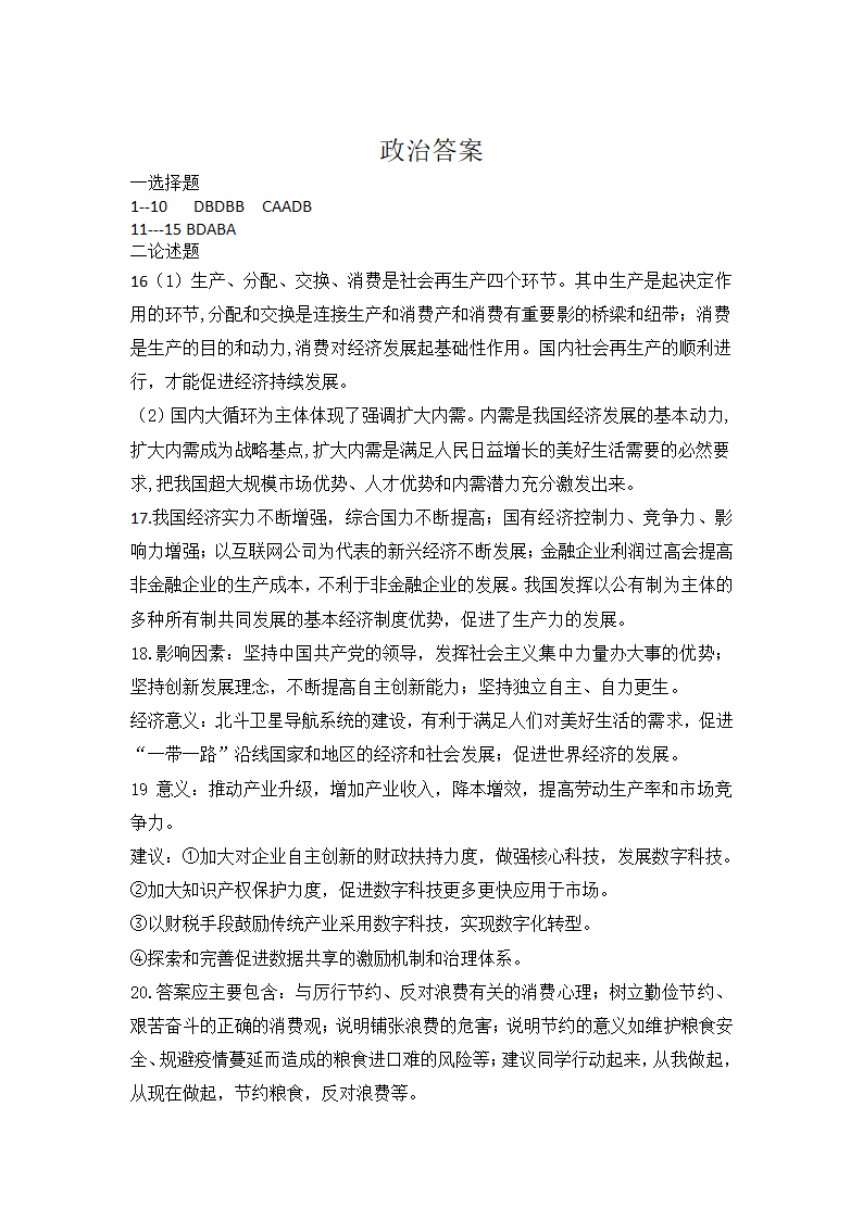 湖南省邵阳市邵东县第三中学2021届高三下学期期中考试政治试题（Word版含答案）.doc第9页