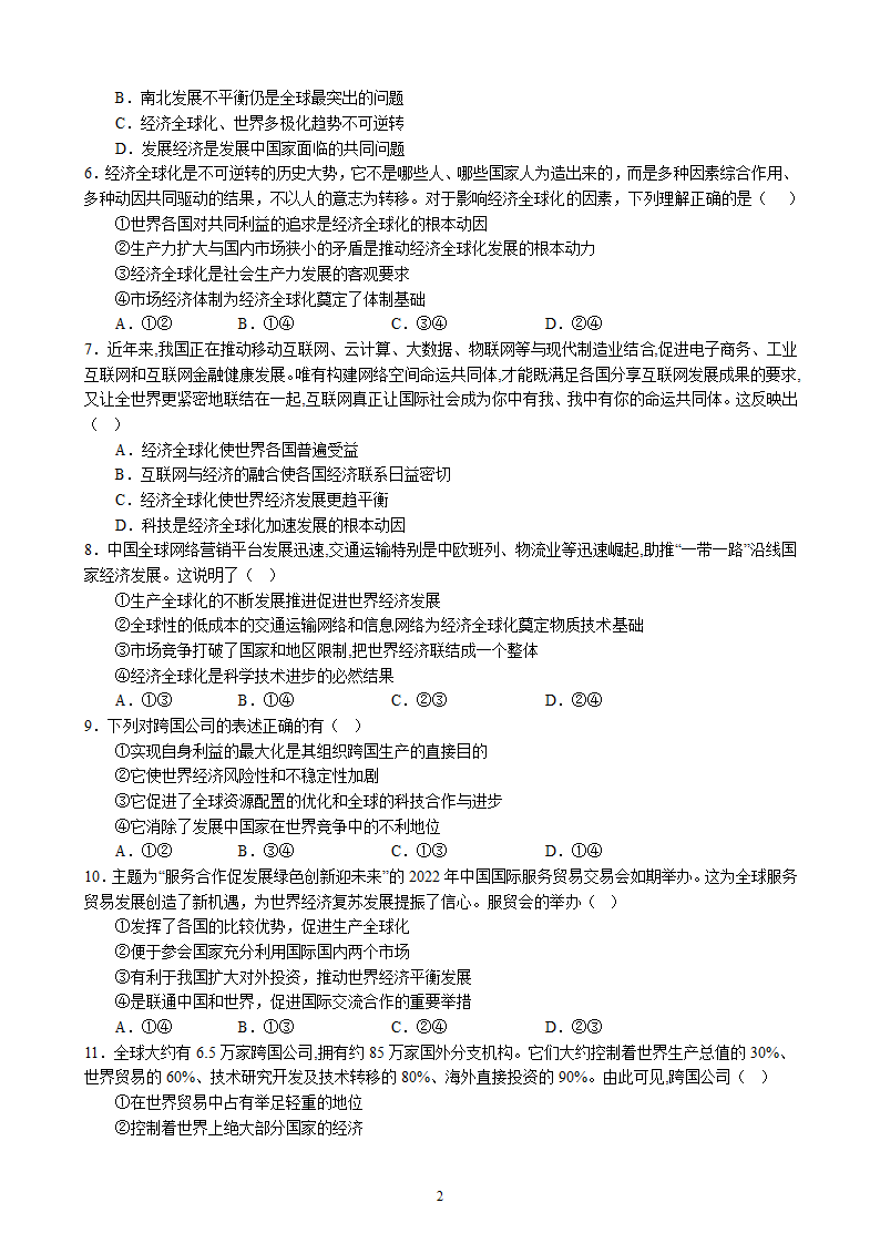 第六课 走进经济全球化  同步练习（含解析） 2022-2023年高中政治统编版选择性必修一当代国际政治与经济.doc第2页