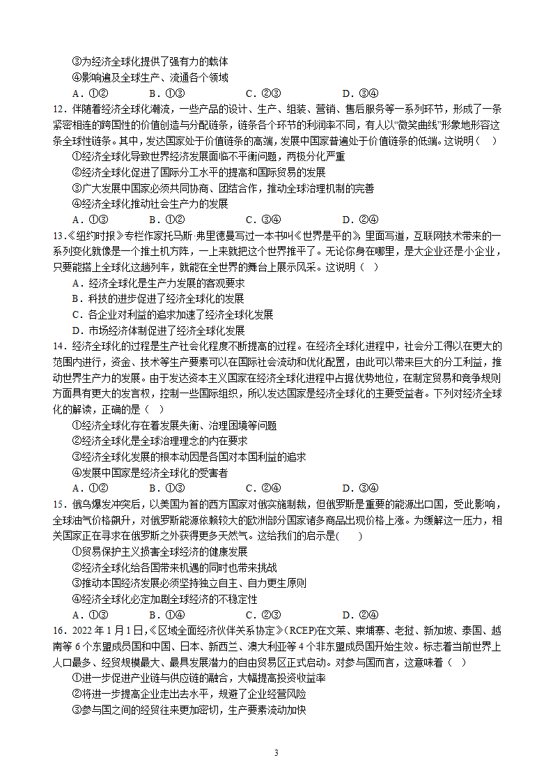 第六课 走进经济全球化  同步练习（含解析） 2022-2023年高中政治统编版选择性必修一当代国际政治与经济.doc第3页