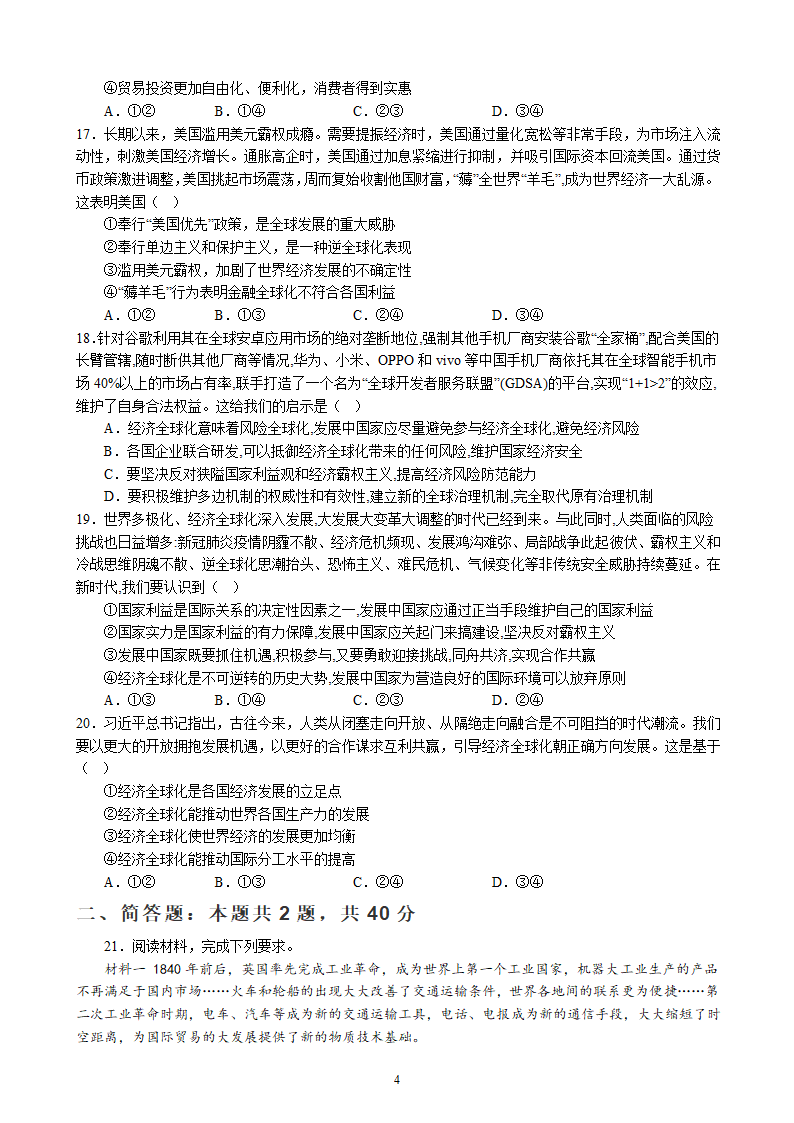 第六课 走进经济全球化  同步练习（含解析） 2022-2023年高中政治统编版选择性必修一当代国际政治与经济.doc第4页