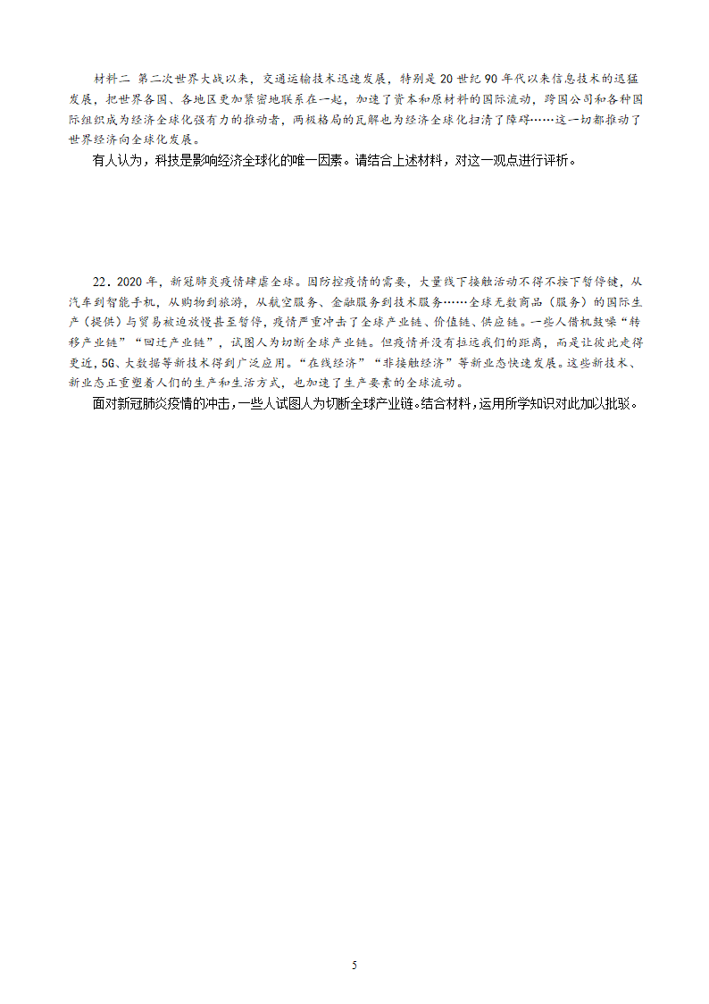 第六课 走进经济全球化  同步练习（含解析） 2022-2023年高中政治统编版选择性必修一当代国际政治与经济.doc第5页