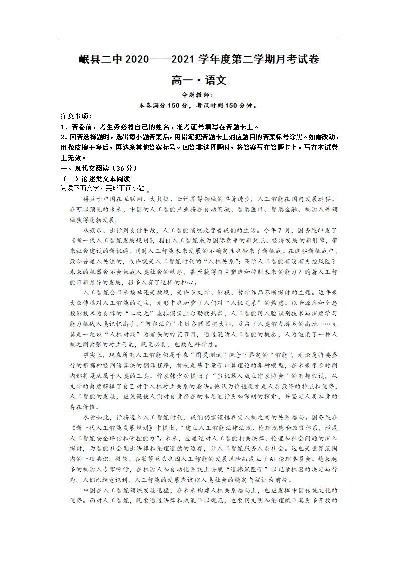 甘肃省岷县第二中学2020-2021学年高一下学期第一次月考语文试卷Word含答案.doc第1页