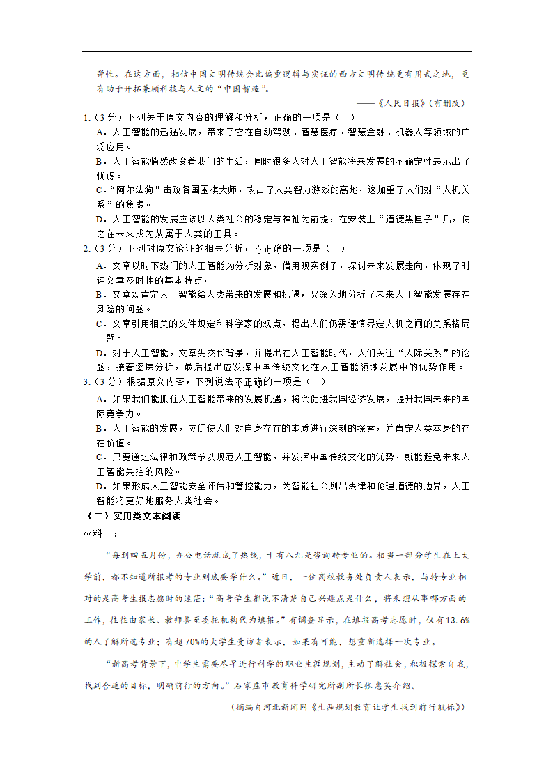 甘肃省岷县第二中学2020-2021学年高一下学期第一次月考语文试卷Word含答案.doc第2页