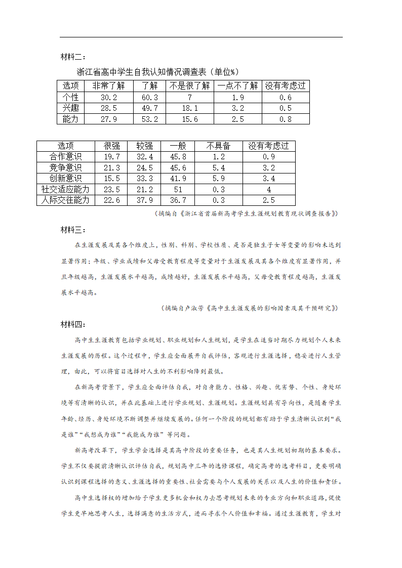 甘肃省岷县第二中学2020-2021学年高一下学期第一次月考语文试卷Word含答案.doc第3页