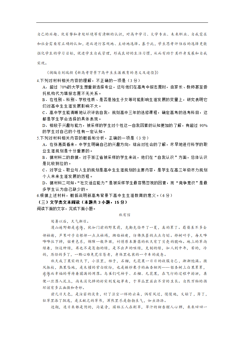 甘肃省岷县第二中学2020-2021学年高一下学期第一次月考语文试卷Word含答案.doc第4页