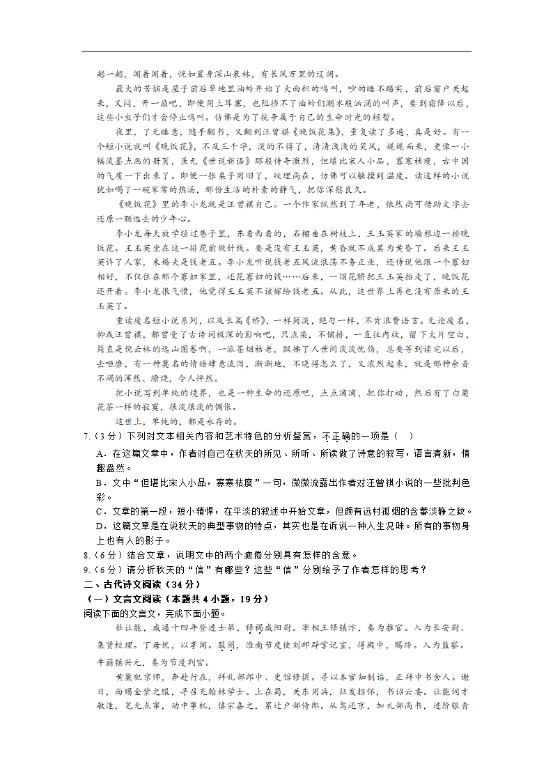 甘肃省岷县第二中学2020-2021学年高一下学期第一次月考语文试卷Word含答案.doc第5页