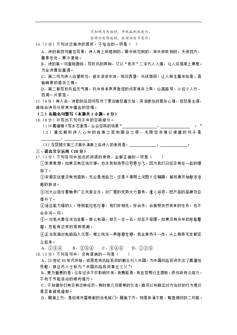 甘肃省岷县第二中学2020-2021学年高一下学期第一次月考语文试卷Word含答案.doc第7页