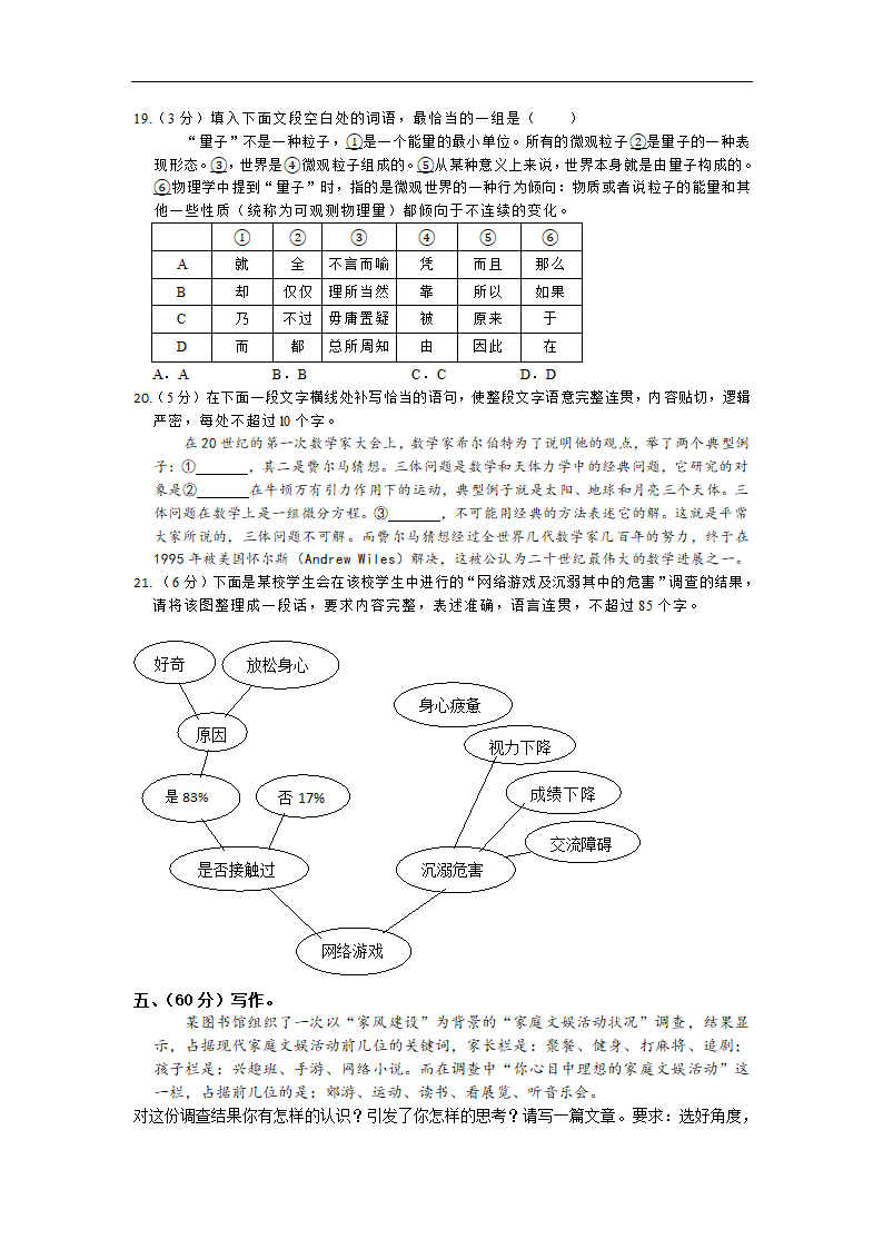 甘肃省岷县第二中学2020-2021学年高一下学期第一次月考语文试卷Word含答案.doc第8页