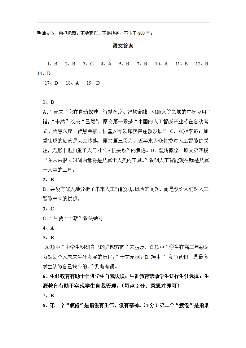 甘肃省岷县第二中学2020-2021学年高一下学期第一次月考语文试卷Word含答案.doc第9页