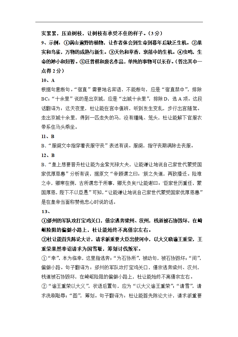 甘肃省岷县第二中学2020-2021学年高一下学期第一次月考语文试卷Word含答案.doc第10页